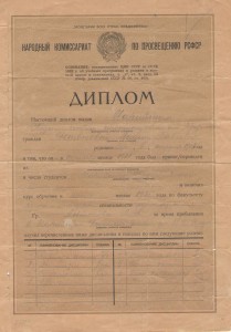 Диплом Л.П.Антоновой об окончании МГПИ им. Н.К. Крупской. 1935г.