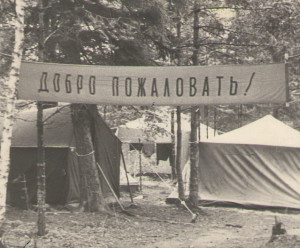 Спортивно-оздоровительный лагерь студентов МГПИ им. Н.К.Крупской «Чайка» на озере Яльчик. 1963г.