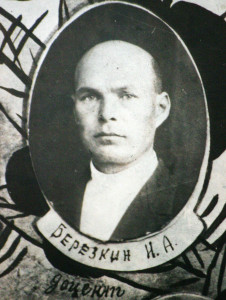 И.А.Берёзкин – заведующий физико-техническим отделением (1931–1933гг.), декан физико-математического факультета (1933–1936гг.)